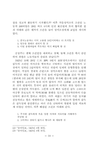 1920년대 경기지역 사회운동연구-18
