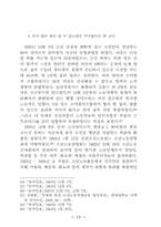 1920년대 경기지역 사회운동연구-19