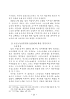 1920년대 경기지역 사회운동연구-20