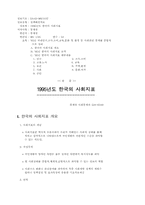 1995년도 한국의 사회지표-1