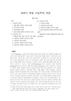 19세기 독일 사실주의 개관-1