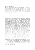 19세기 독일 사실주의 개관-7