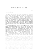 20세기 한국 대중문화의 흐름과 과제-1