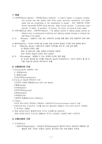 21세기 사회복지 환경 변화와 사회복지사의 가치와 윤리-2