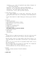 21세기 사회복지 환경 변화와 사회복지사의 가치와 윤리-3