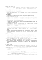 21세기 사회복지 환경 변화와 사회복지사의 가치와 윤리-4