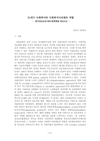 21세기 사회복지와 사회복지사단체의 역할-1