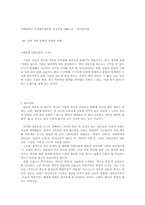21세기 우리 사회 문화의 지표와 과제-1