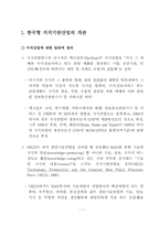 21세기를 대비한 산업구조 개편(지식산업)-4