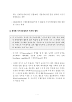 21세기를 대비한 산업구조 개편(지식산업)-5