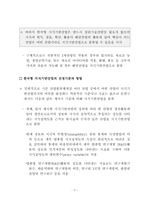 21세기를 대비한 산업구조 개편(지식산업)-6