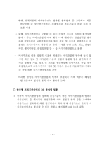 21세기를 대비한 산업구조 개편(지식산업)-7