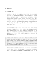 21세기를 대비한 산업구조 개편(지식산업)-10
