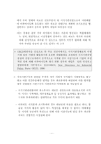 21세기를 대비한 산업구조 개편(지식산업)-11
