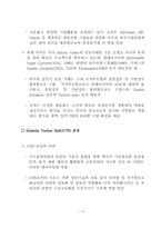 21세기를 대비한 산업구조 개편(지식산업)-13