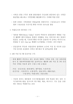 21세기를 대비한 산업구조 개편(지식산업)-14