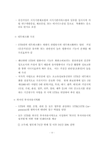 21세기를 대비한 산업구조 개편(지식산업)-15