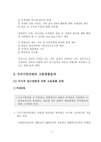21세기를 대비한 산업구조 개편(지식산업)-16