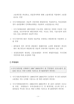21세기를 대비한 산업구조 개편(지식산업)-17