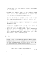 21세기를 대비한 산업구조 개편(지식산업)-19