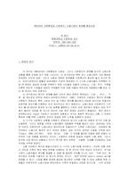 60년대의 사회환경과 사회복지 - 노동시장의 문제를 중심으로-3
