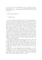 60년대의 사회환경과 사회복지 - 노동시장의 문제를 중심으로-4