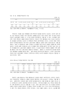 60년대의 사회환경과 사회복지 - 노동시장의 문제를 중심으로-7