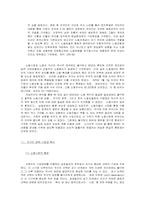 60년대의 사회환경과 사회복지 - 노동시장의 문제를 중심으로-11