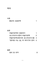 90년대 소설문학-1