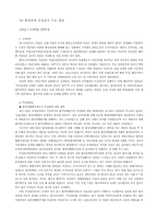 99 환경분야 국정감사 주요 쟁점-1