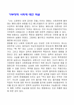 가부장적 사회에 대한 역설.-2