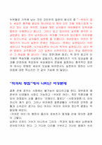 가부장적 사회에 대한 역설.-3