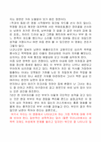 가부장적 사회에 대한 역설.-4