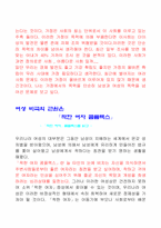 가부장적 사회에 대한 역설.-5
