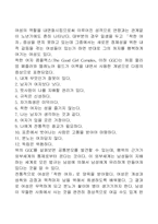 가부장적 사회에 대한 역설.-6