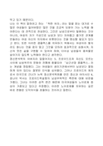 가부장적 사회에 대한 역설.-8