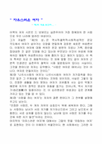 가부장적 사회에 대한 역설.-9