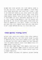 가부장적 사회에 대한 역설.-10