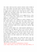 가부장적 사회에 대한 역설.-11