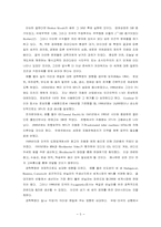 경제적 근본주의와 지구화가 남긴 공교육의 과제-5