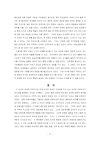 경제적 근본주의와 지구화가 남긴 공교육의 과제-16