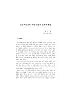 공간 메타포에 의한 상상의 문화적 체험-1