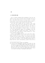 공간 메타포에 의한 상상의 문화적 체험-10