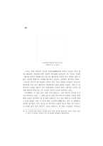 공간 메타포에 의한 상상의 문화적 체험-12