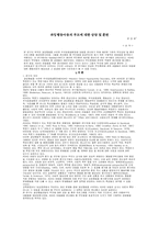 과잉행동아동의 부모에 대한 상담 및 훈련-1