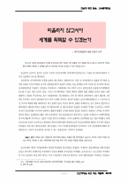 광주민중항쟁과 문학-4