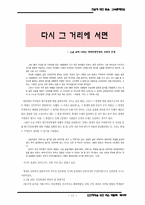 광주민중항쟁과 문학-11