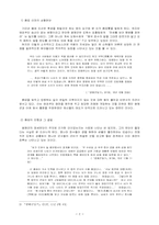 광해군 기미년조의 서정을 전후해 나타나는 정치세력간의 대립양-2