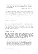 광해군 기미년조의 서정을 전후해 나타나는 정치세력간의 대립양-3