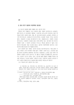 국문학의 장르론과 경기체가-2